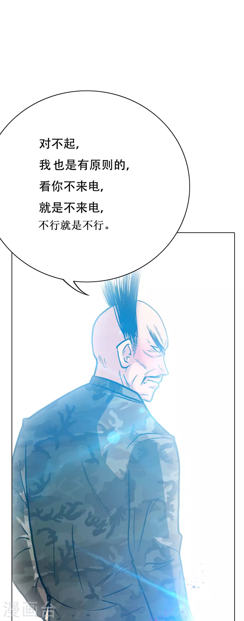 第75话 莽不过就美男计试试 第15页