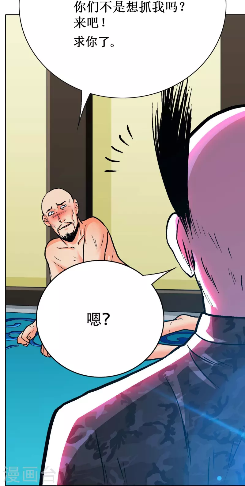 第75话 莽不过就美男计试试 第21页