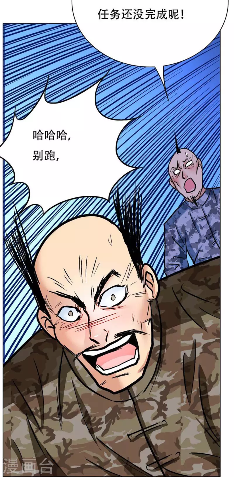 第75话 莽不过就美男计试试 第27页