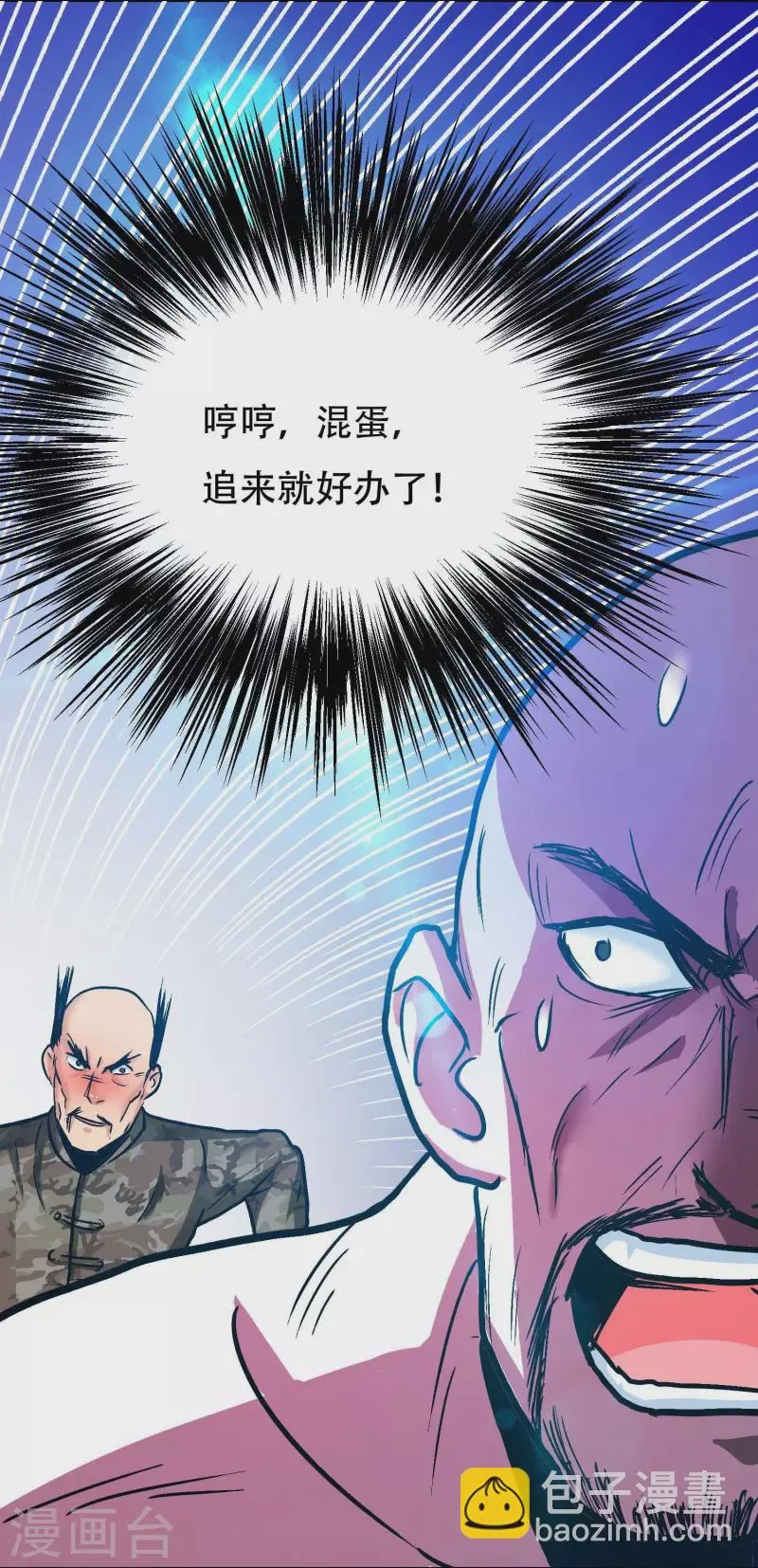 第75话 莽不过就美男计试试 第29页