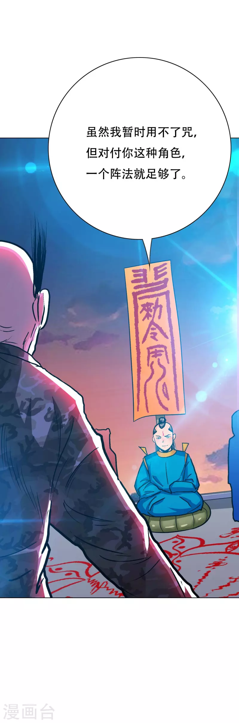 第75话 莽不过就美男计试试 第36页