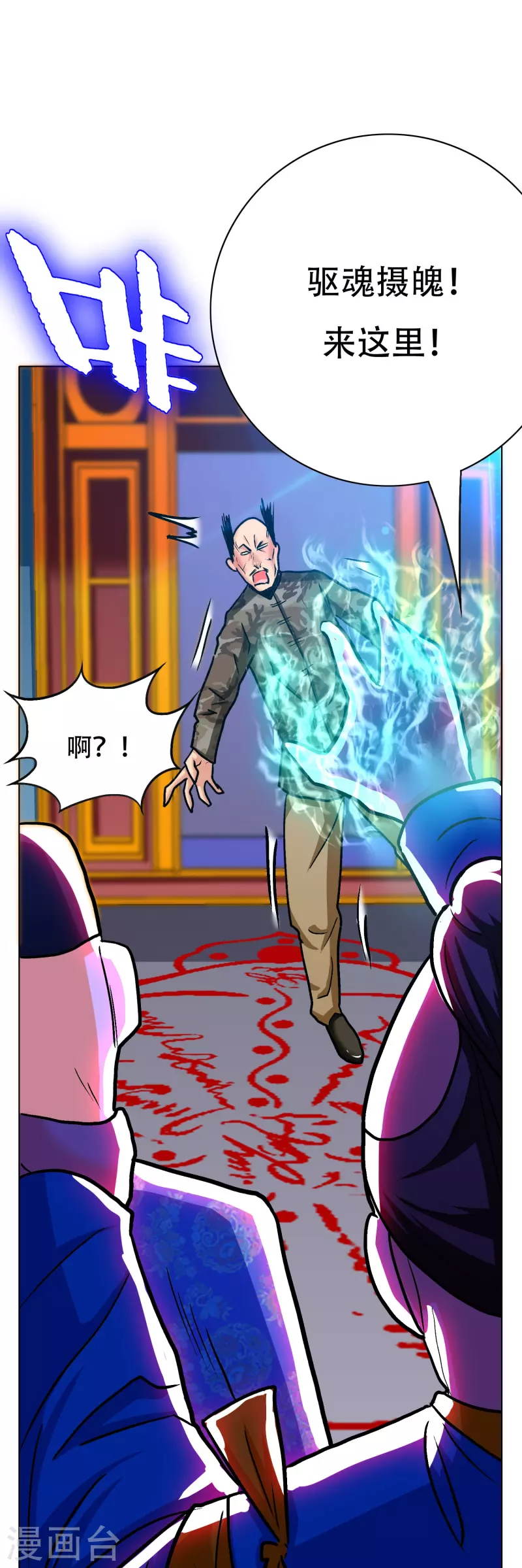 第75话 莽不过就美男计试试 第40页