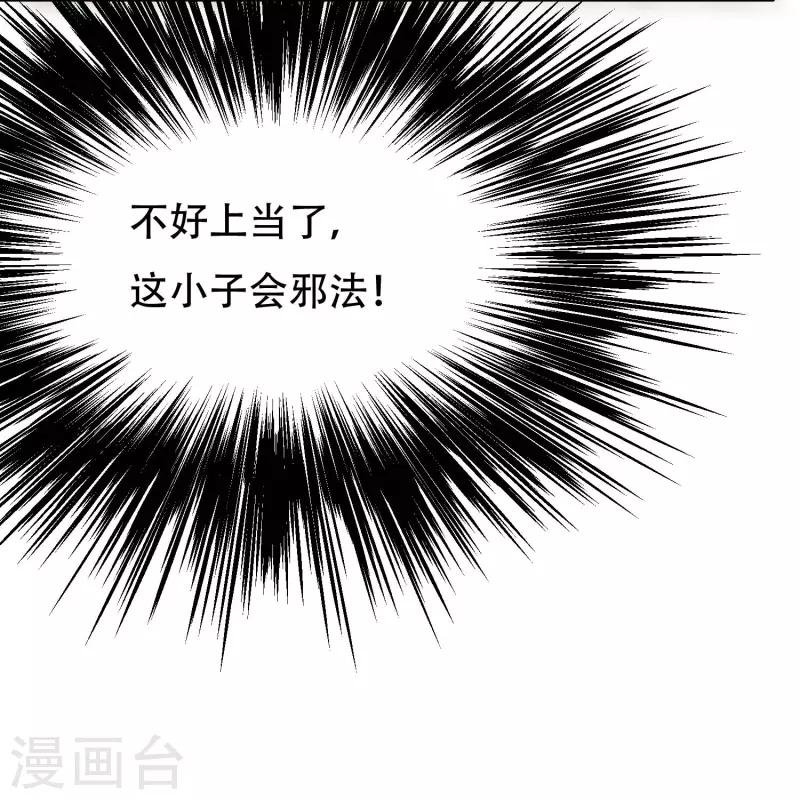 第75话 莽不过就美男计试试 第42页