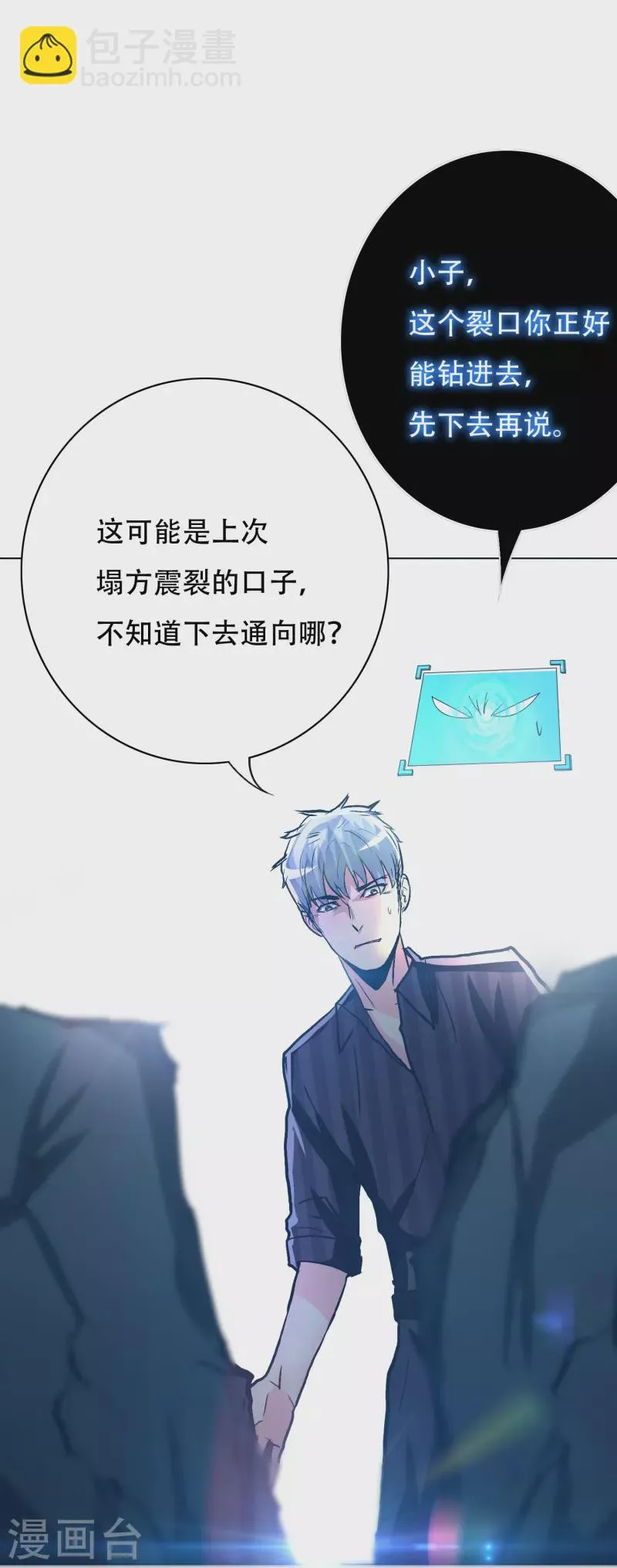第75话 莽不过就美男计试试 第51页