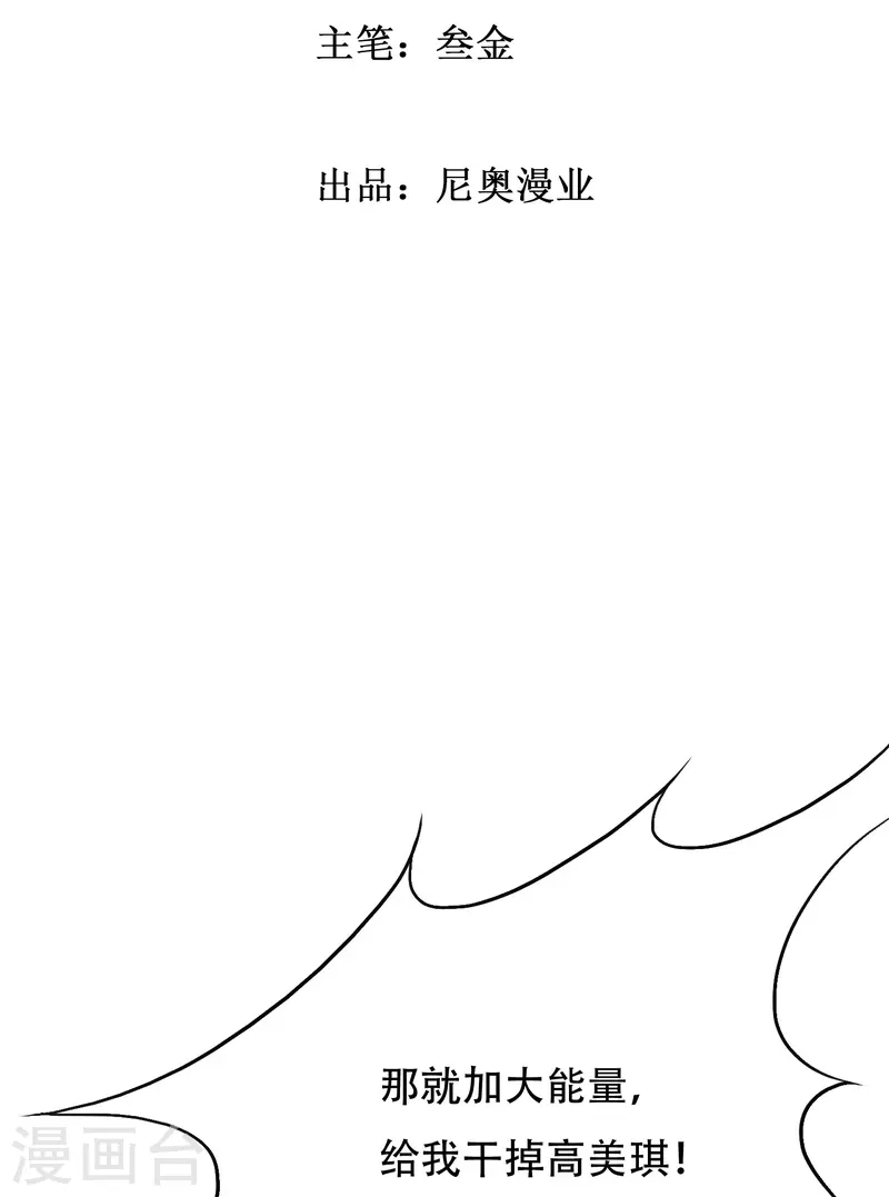 第77话 属于反派的阶段性胜利 第2页