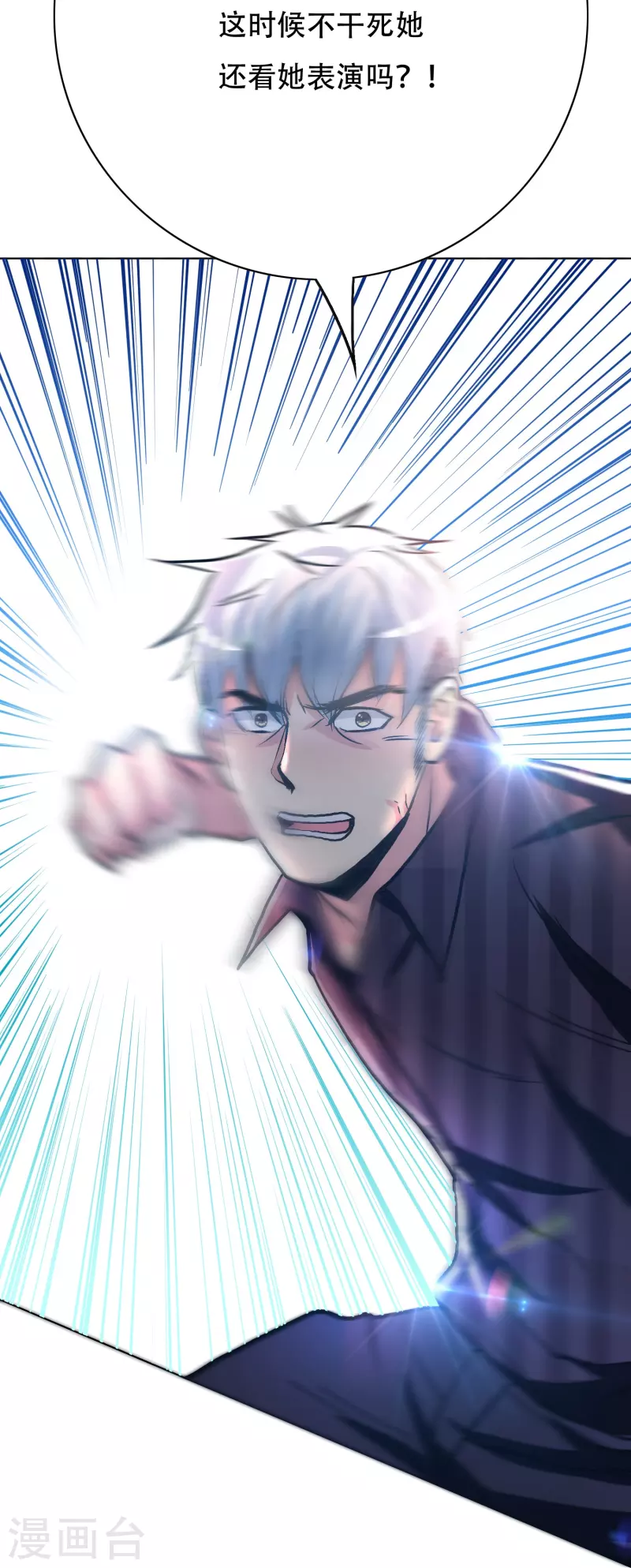 第77话 属于反派的阶段性胜利 第9页