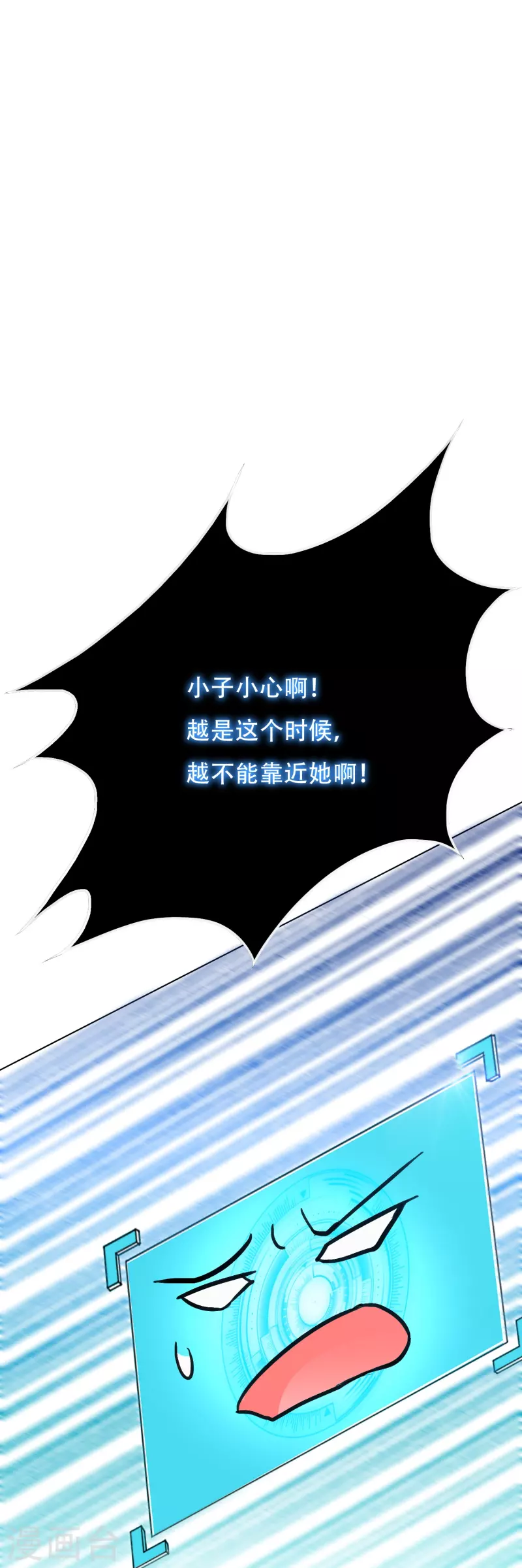 第77话 属于反派的阶段性胜利 第10页