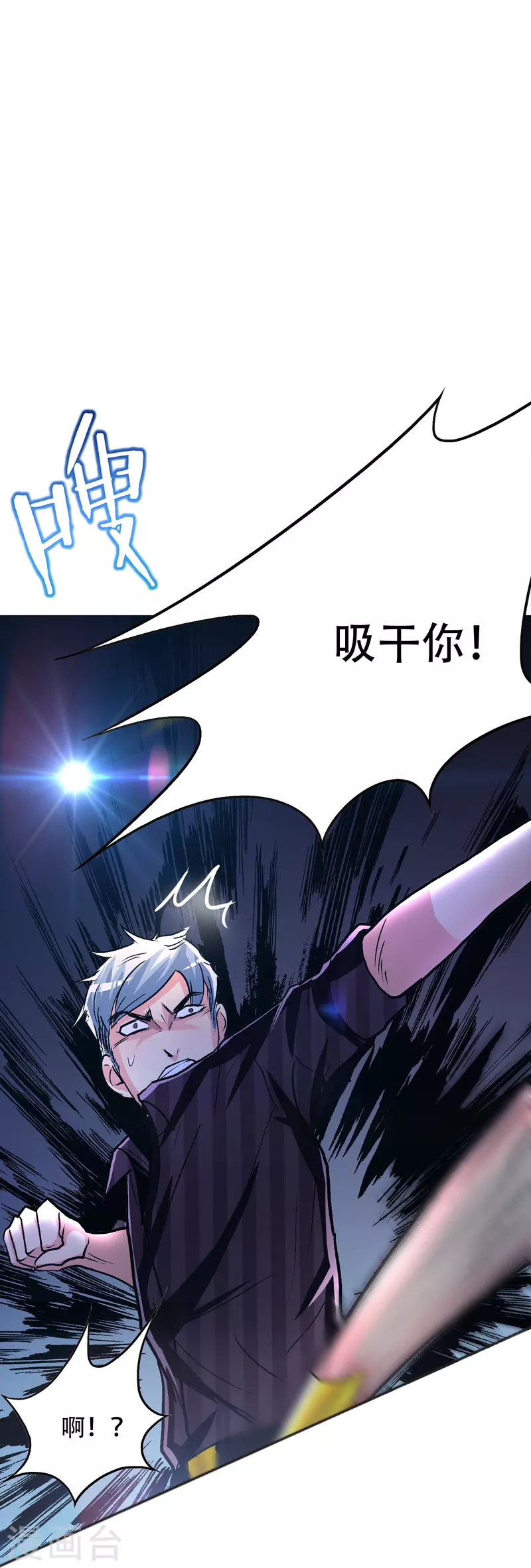 第77话 属于反派的阶段性胜利 第13页