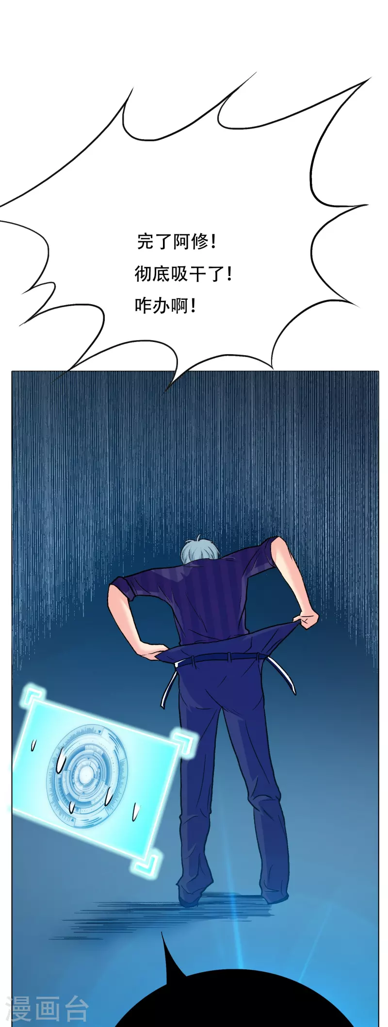 第77话 属于反派的阶段性胜利 第24页