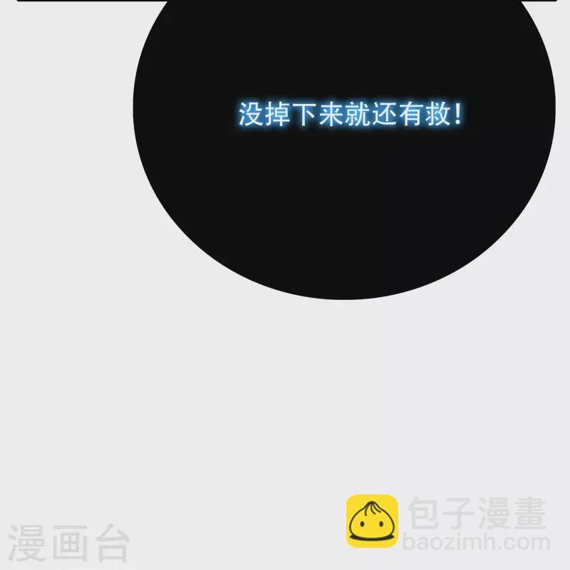 第77话 属于反派的阶段性胜利 第25页