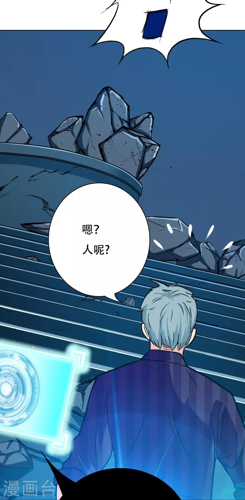 第77话 属于反派的阶段性胜利 第30页