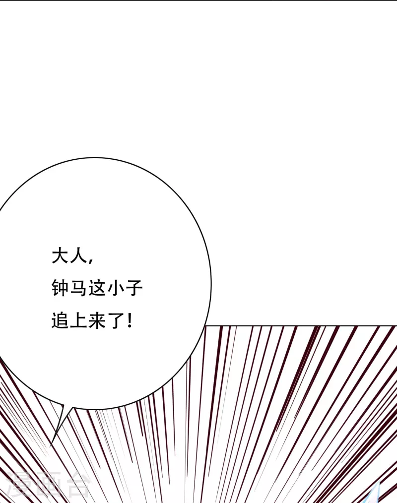 第77话 属于反派的阶段性胜利 第38页