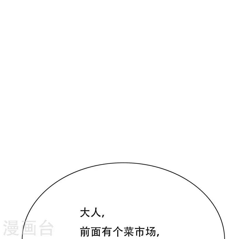 第77话 属于反派的阶段性胜利 第42页