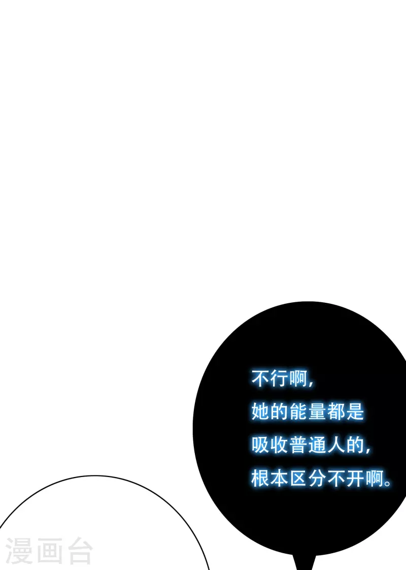 第77话 属于反派的阶段性胜利 第46页