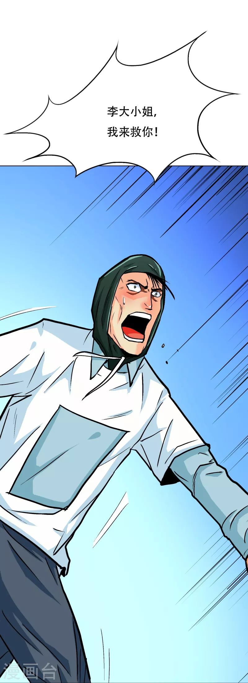 第78话 血缘关系重要吗？ 第17页