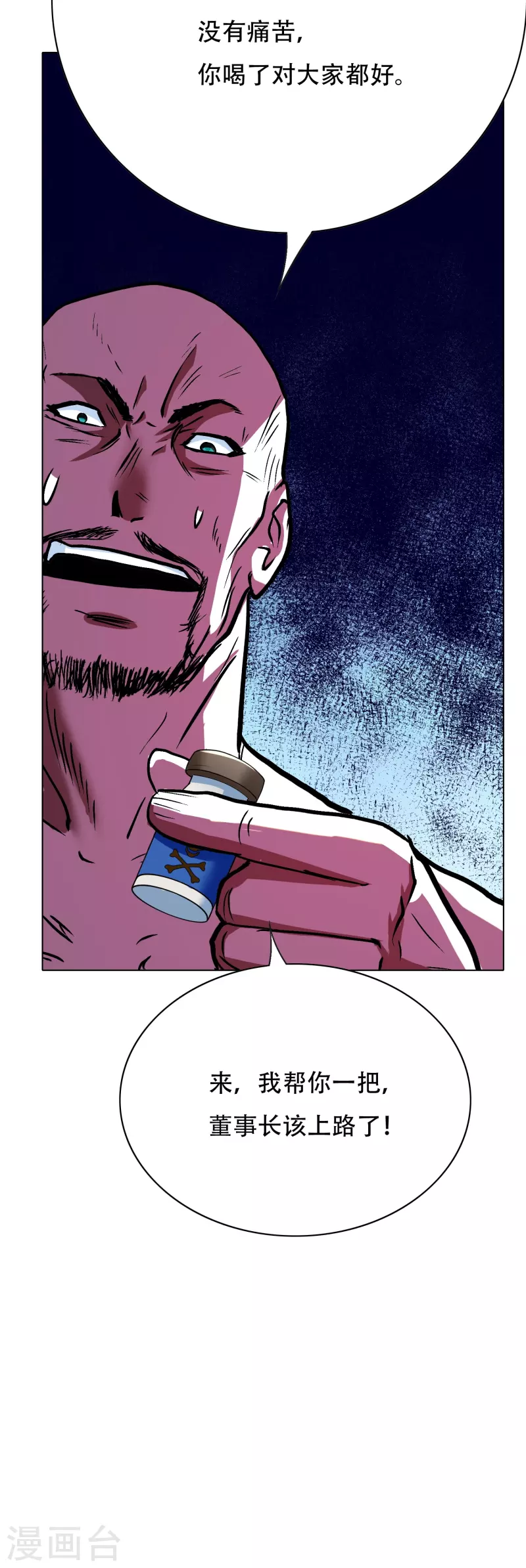 第78话 血缘关系重要吗？ 第34页