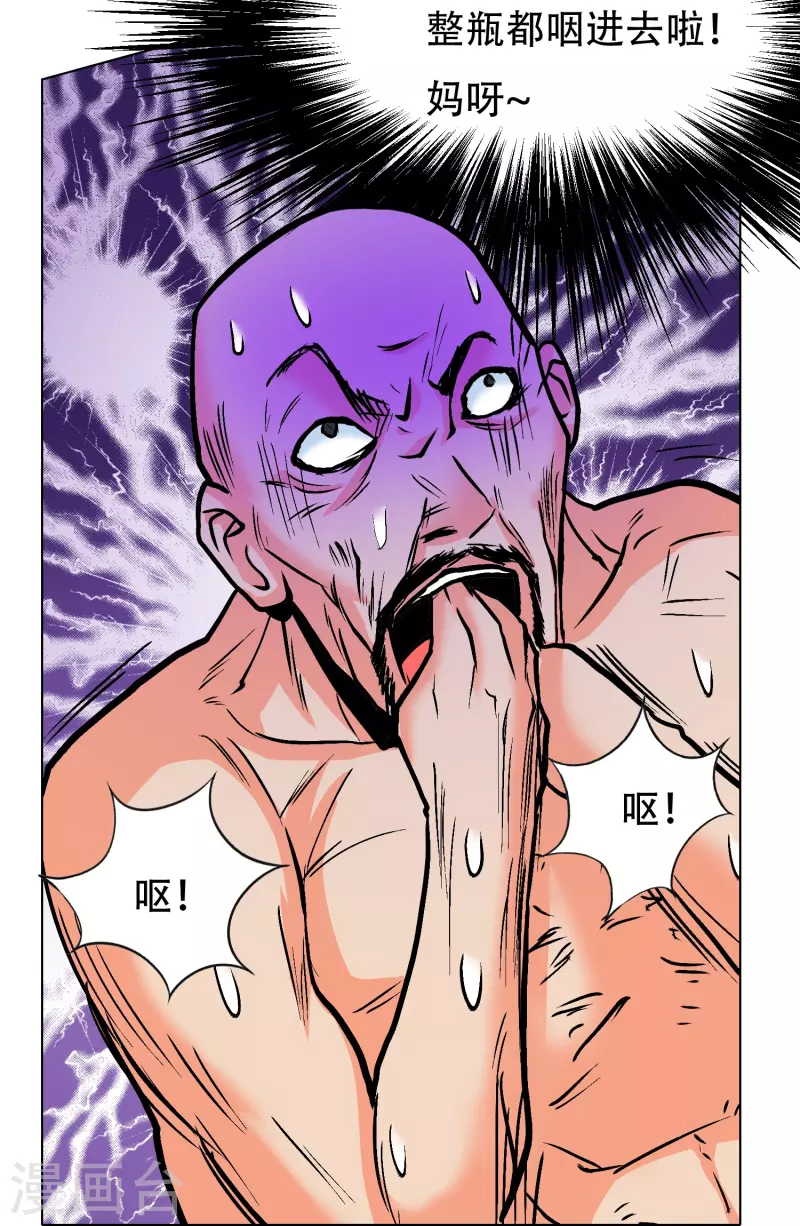 第78话 血缘关系重要吗？ 第38页