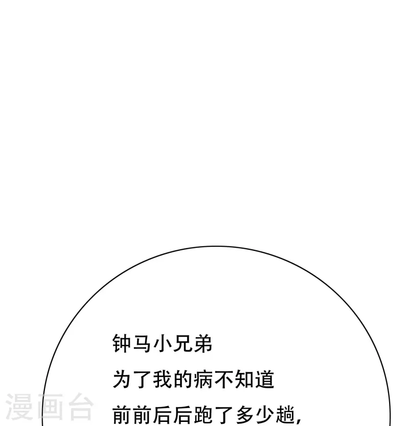 第78话 血缘关系重要吗？ 第44页