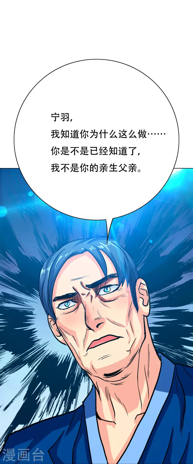 第78话 血缘关系重要吗？ 第46页