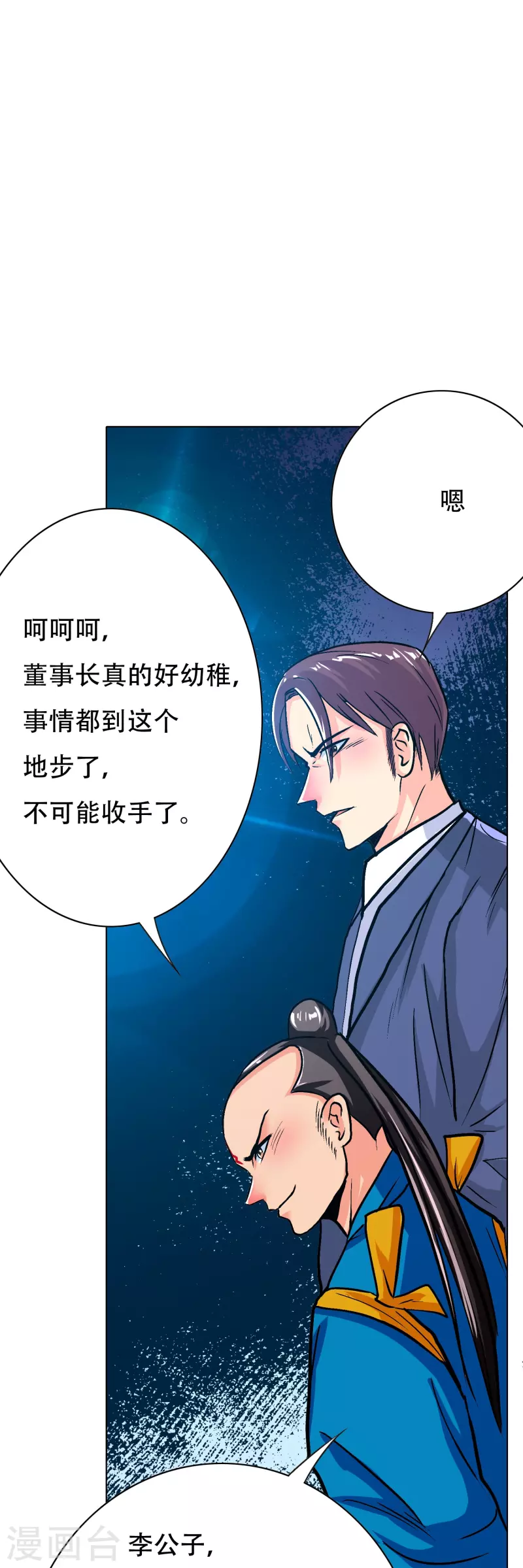 第78话 血缘关系重要吗？ 第53页