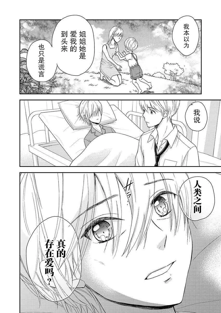21话 第16页