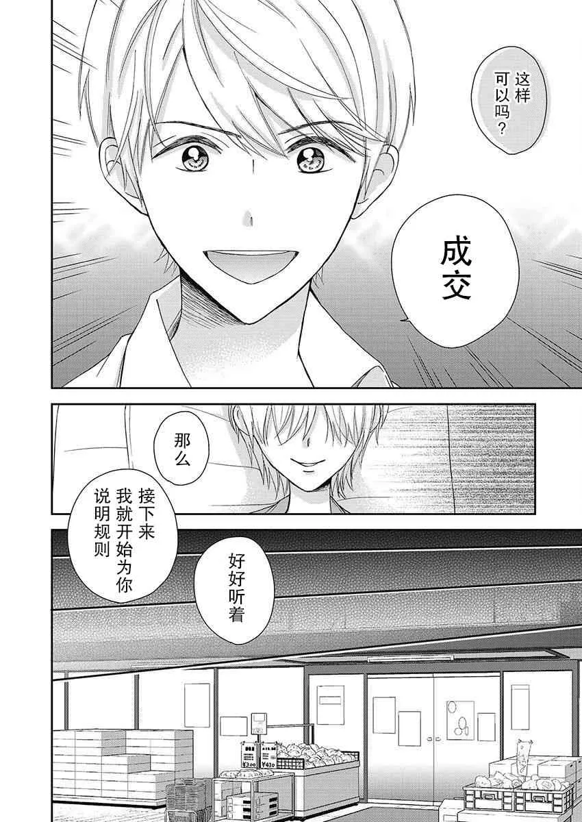 21话 第18页