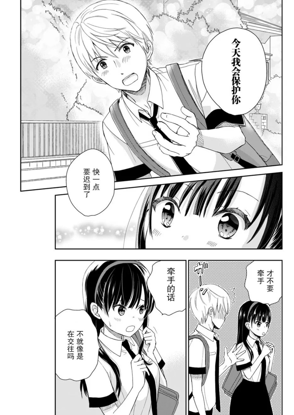 2话 第18页