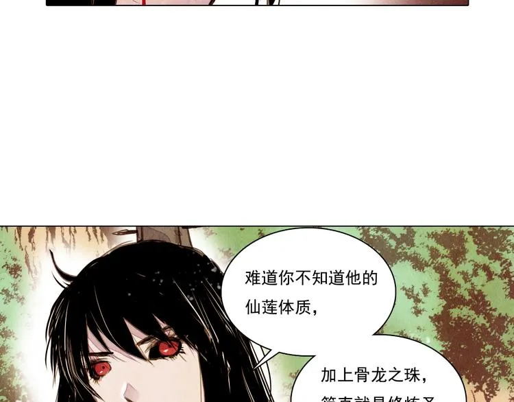 第38话 修炼圣品 第31页
