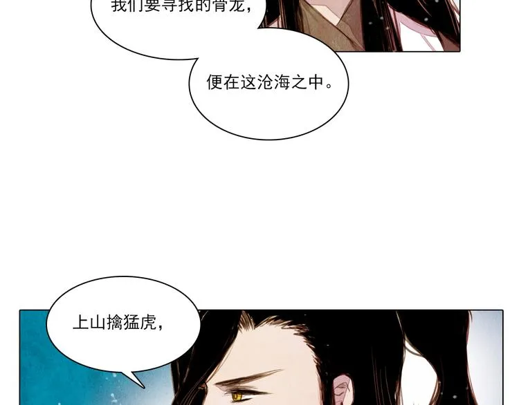 第36话 白骨长龙 第13页