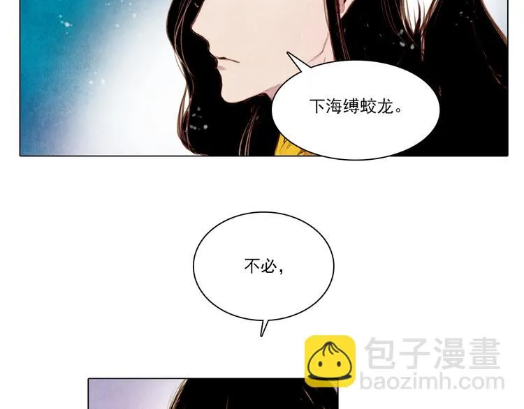 第36话 白骨长龙 第14页