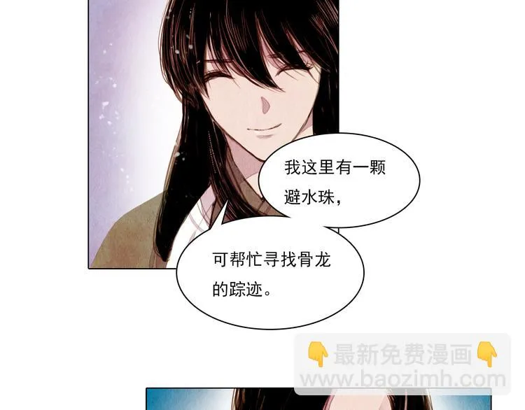 第36话 白骨长龙 第15页