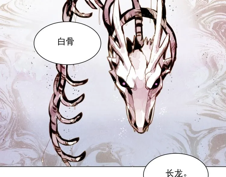 第36话 白骨长龙 第32页