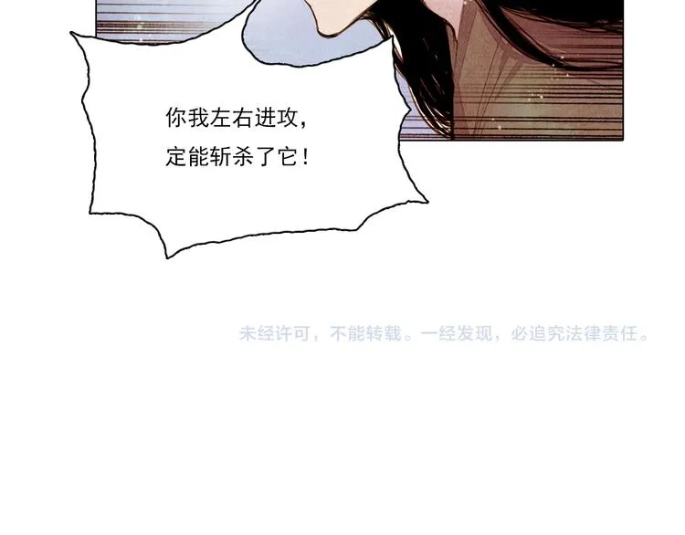 第36话 白骨长龙 第37页