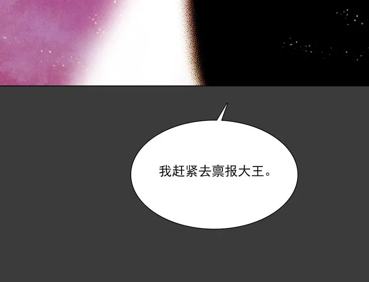 第34话 凤凰惊现 第20页