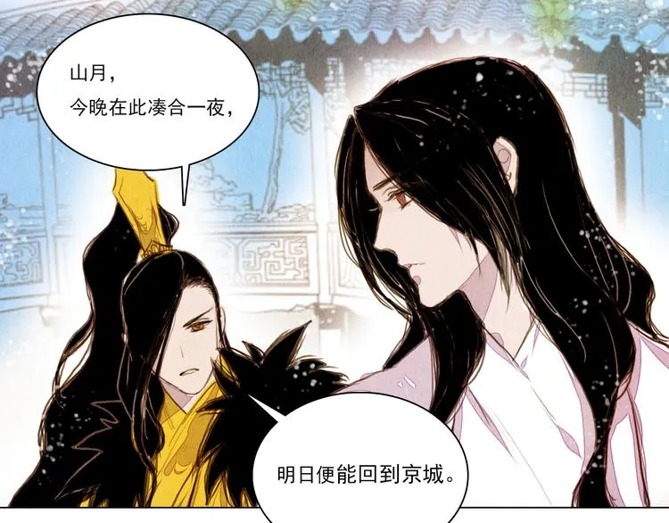 第33话 九尾狐内丹 第37页