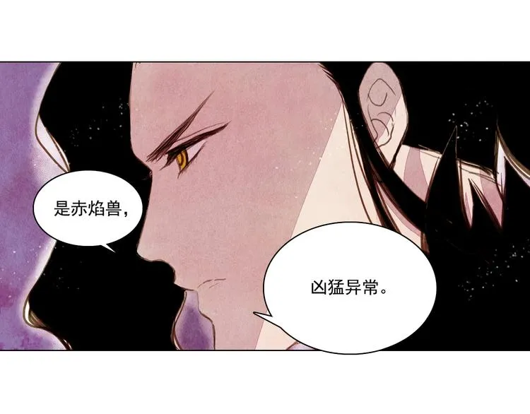 第30话 赤焰兽 第5页