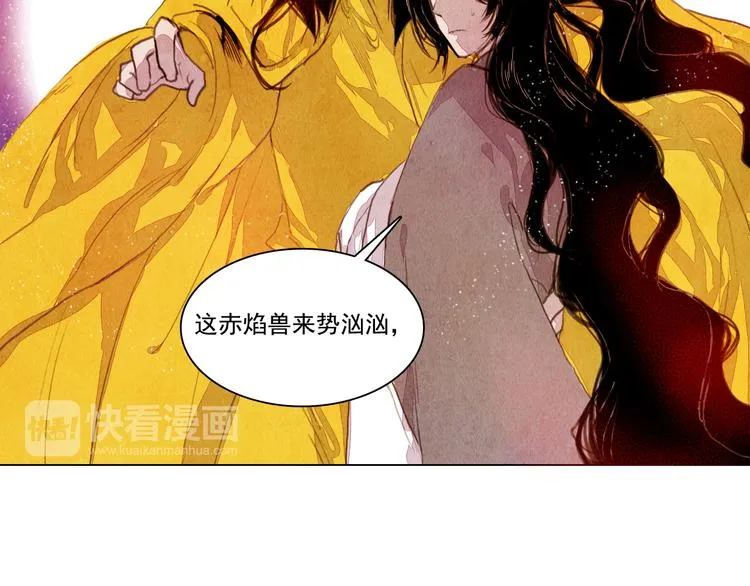 第30话 赤焰兽 第13页