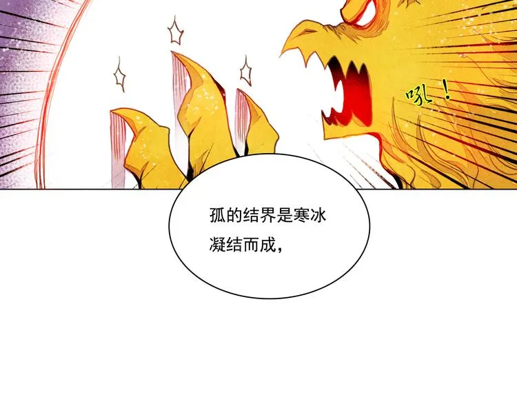 第30话 赤焰兽 第22页