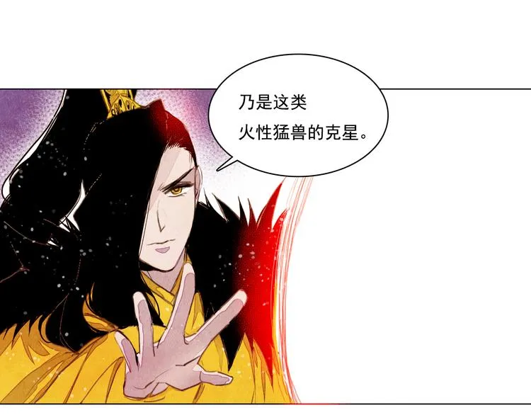 第30话 赤焰兽 第23页