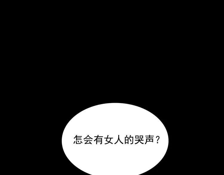 第28话 女人的哭声 第44页
