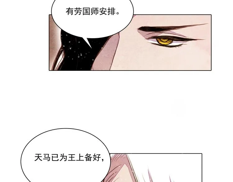 第27话 新王历劫 第42页