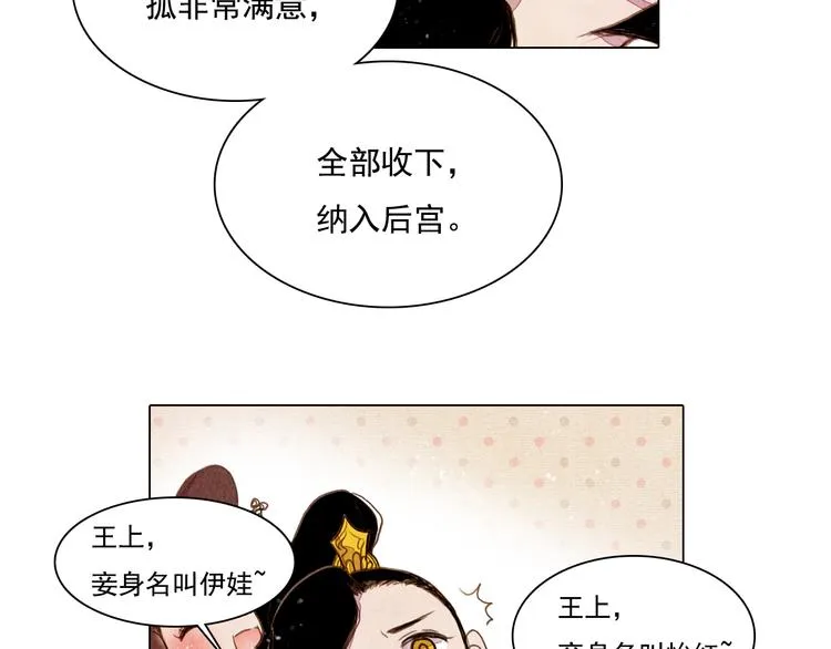 第25话 登基为王 第19页