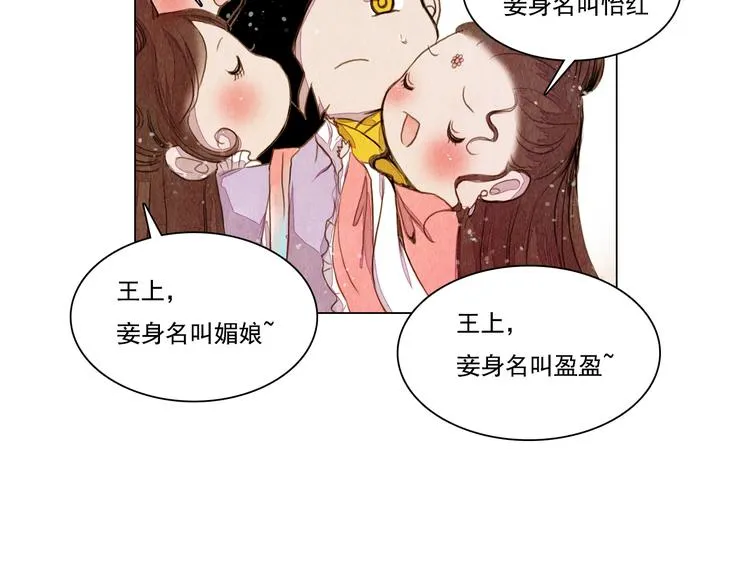 第25话 登基为王 第20页