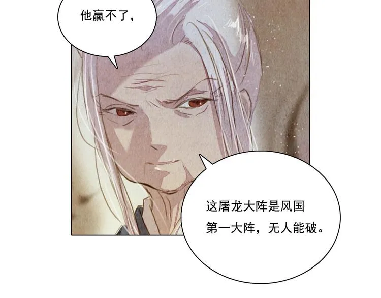 第23话 屠龙阵 第26页