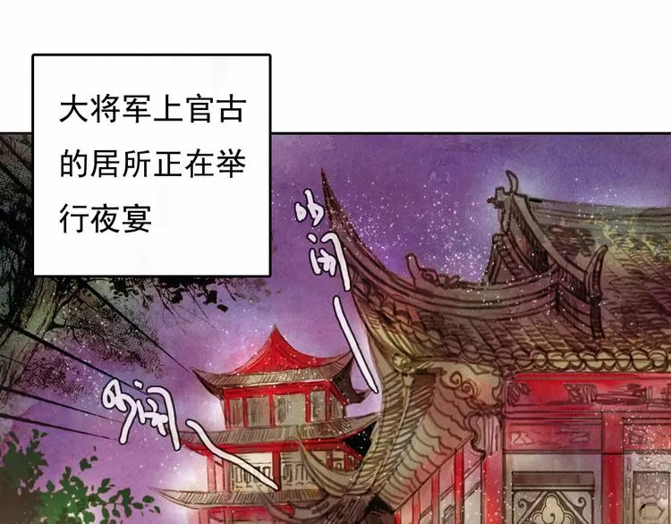 第1话 北方有佳人 第3页