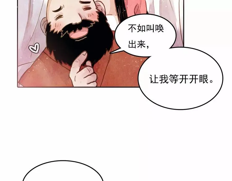 第1话 北方有佳人 第8页
