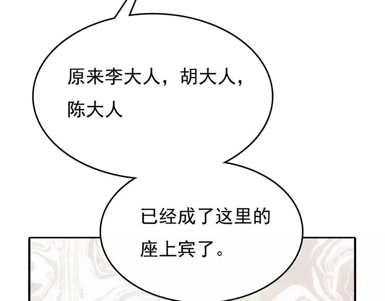 第1话 北方有佳人 第29页