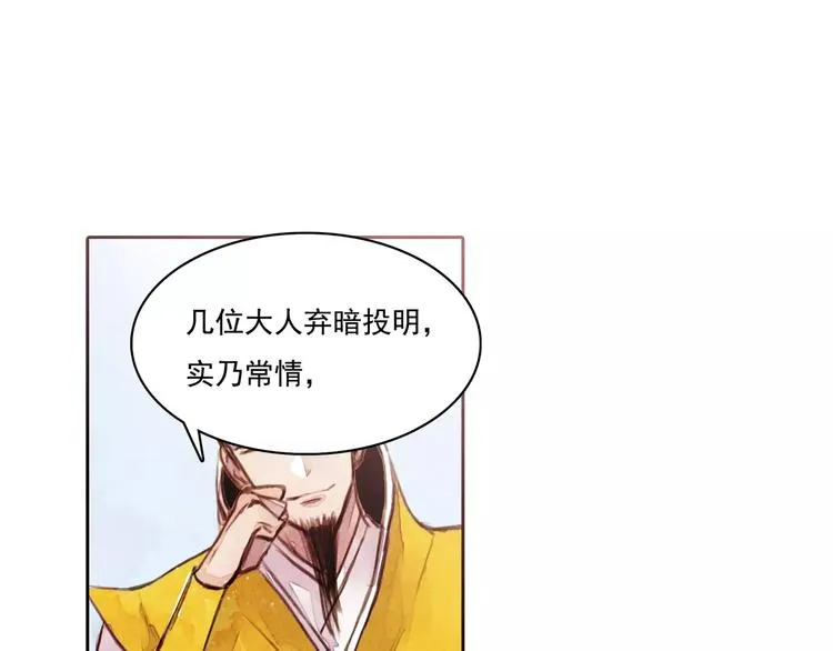 第1话 北方有佳人 第39页