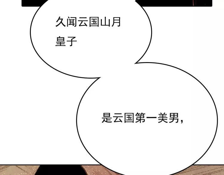 第1话 北方有佳人 第56页