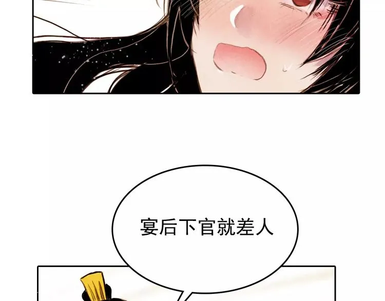 第1话 北方有佳人 第79页
